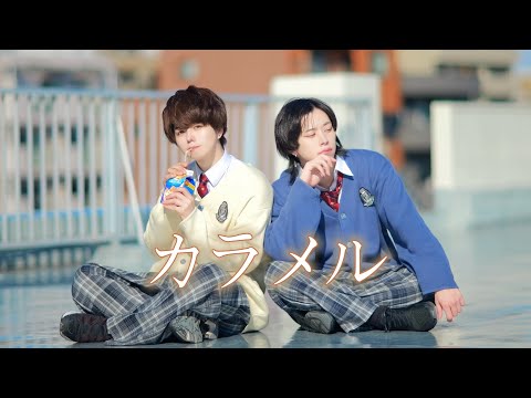 【BL/美しい彼】【定点/反転ver.】カラメル / もさを。 踊ってみた【ぶっきー x じおっと】