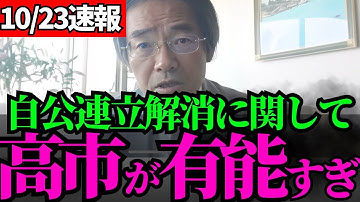 ※日本人の皆さんは大至急見てください…メディアに報じられない新事実を暴露します【門田　高市早苗　総理　小野田紀美　自民党　公明党】