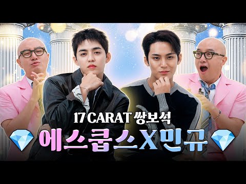 GA VENTEEN Who Made The Subscribers Turn Into GA RAT SEVENTEEN S S Coups X Mingyu