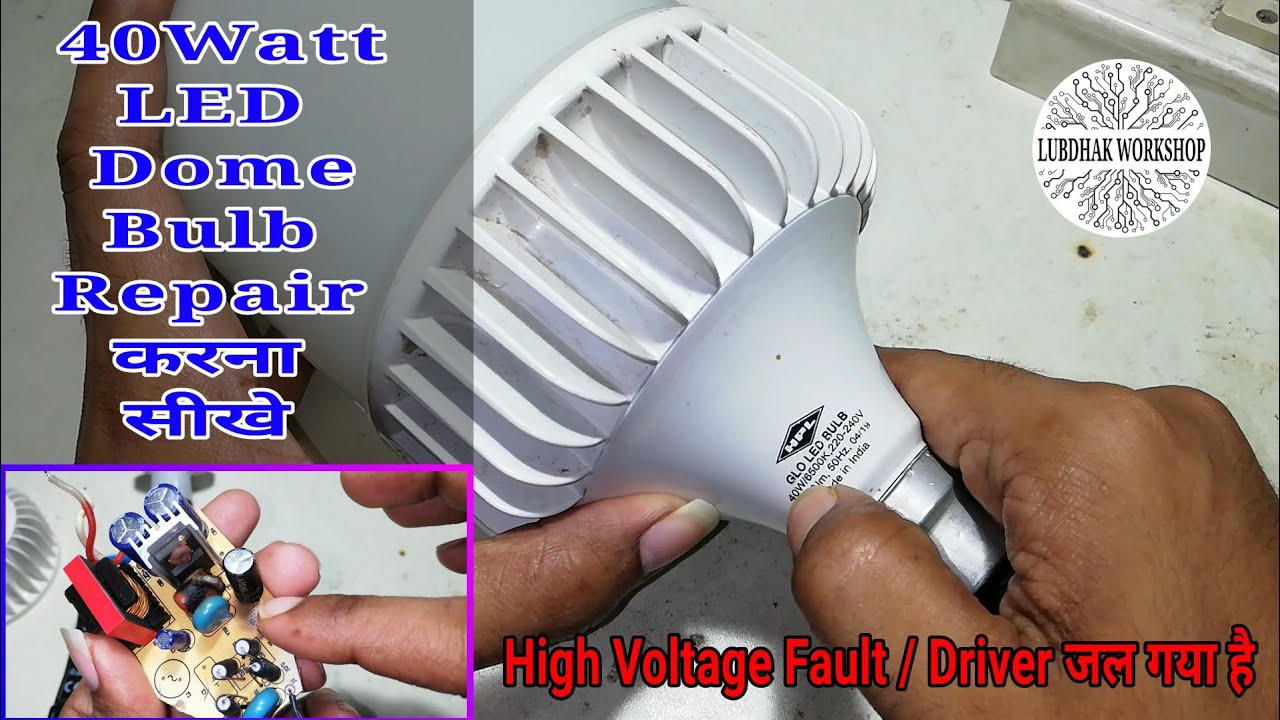 40 Watt LED Bulb Repair करें | HPL LED Dome Bulb Repair | LED Driver Circuit Repair करना सीखे
