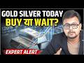Gold Silver Price Today: Buy और Wait | Market का क्या है हाल ? | Amit Jain