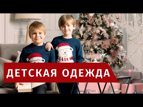 Детский трикотаж |