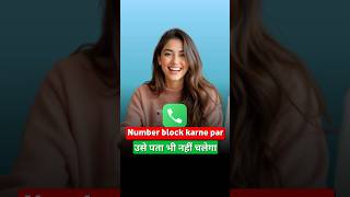 Number block karne ke baad switch off bataye | Kisi ka bhi number block kar do use pata bhi nhi lge