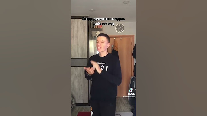 Когда девушка младше тебя на год