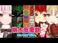 【桃太郎電鉄】2020年最後のわちゃわちゃ？！名前決まってないこらぼ【にじさんじ/ドーラ シスター・クレア える 花畑チャイカ】
