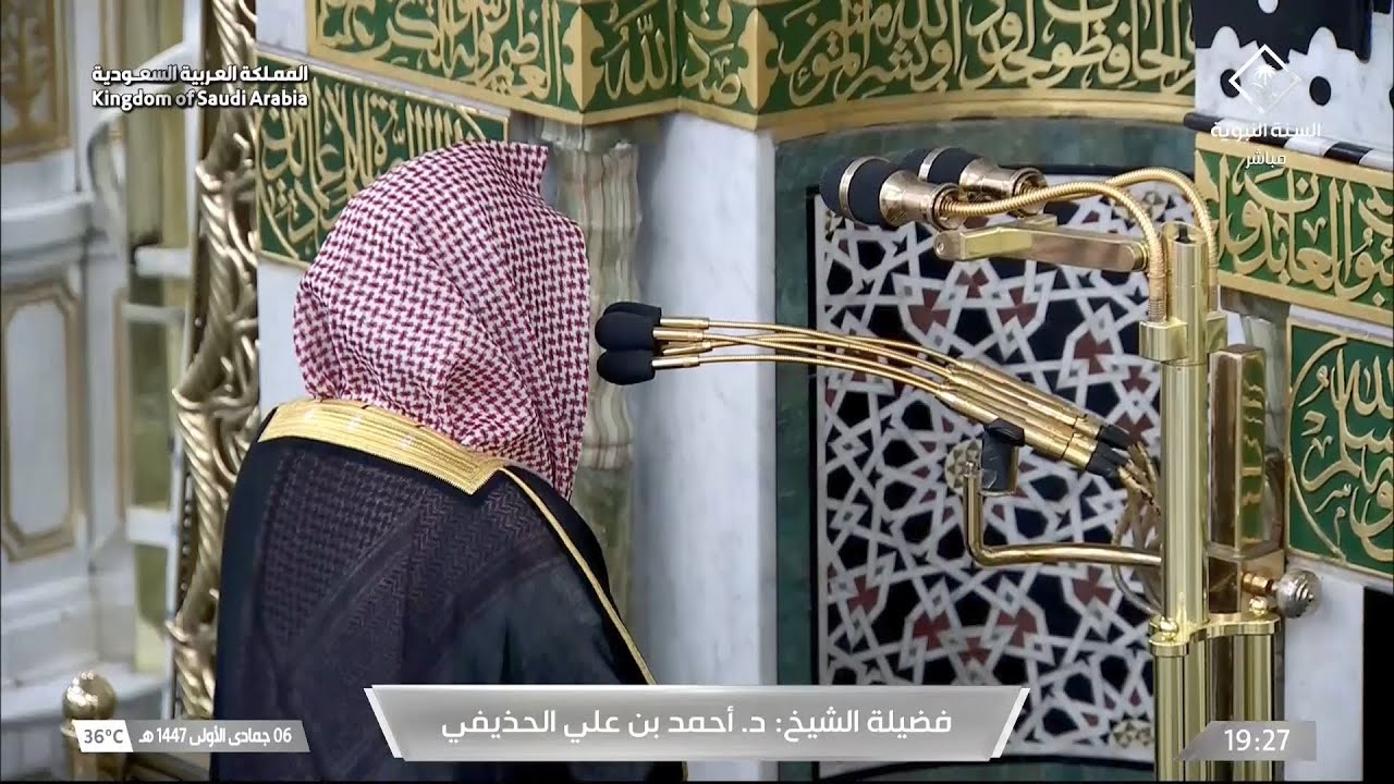 صلاة العشاء للشيخ أحمد الحذيفي 6 جمادى الأولى 1447هـ