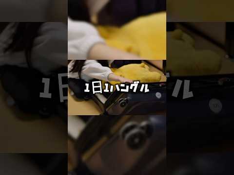 【LE SSERAFIMで韓国語を学ぼう】1日1ハングル『예쁘다』 #lesserafim #ルセラフィム #kpop #fearnot