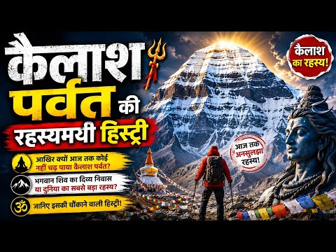 कैलाश पर्वत रहस्यमय स्टोरी | FactssDZ