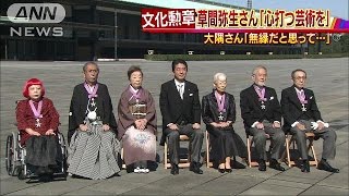 “大きな業績”に文化勲章　陛下、各氏の労ねぎらう(16/11/03)