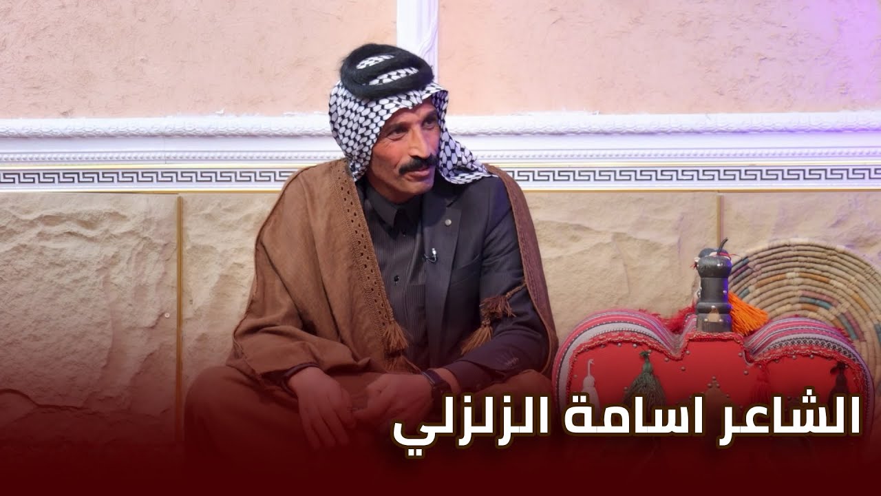 برنامج قصة دارمي || الشاعر اسامه الزلزلي