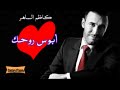 كاظم الساهر - أبوس روحك