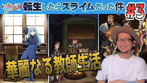 Download 転生したらスライムだった件 Oad 外伝 リムルの華麗な教師生活 その3 Mp4 Mp3
