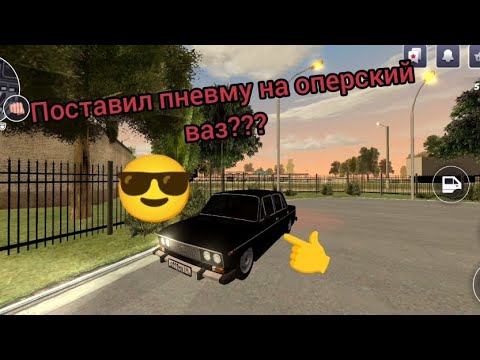 Видео: Поставил пневму на мою оперскую ваз 2106... CRMP BLACK RUSSIA/ BLUE/