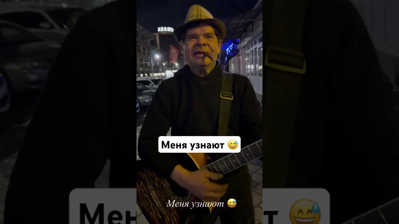 Меня узнают 😅 Артисты 🕺 #гитара #юмористическийконтент