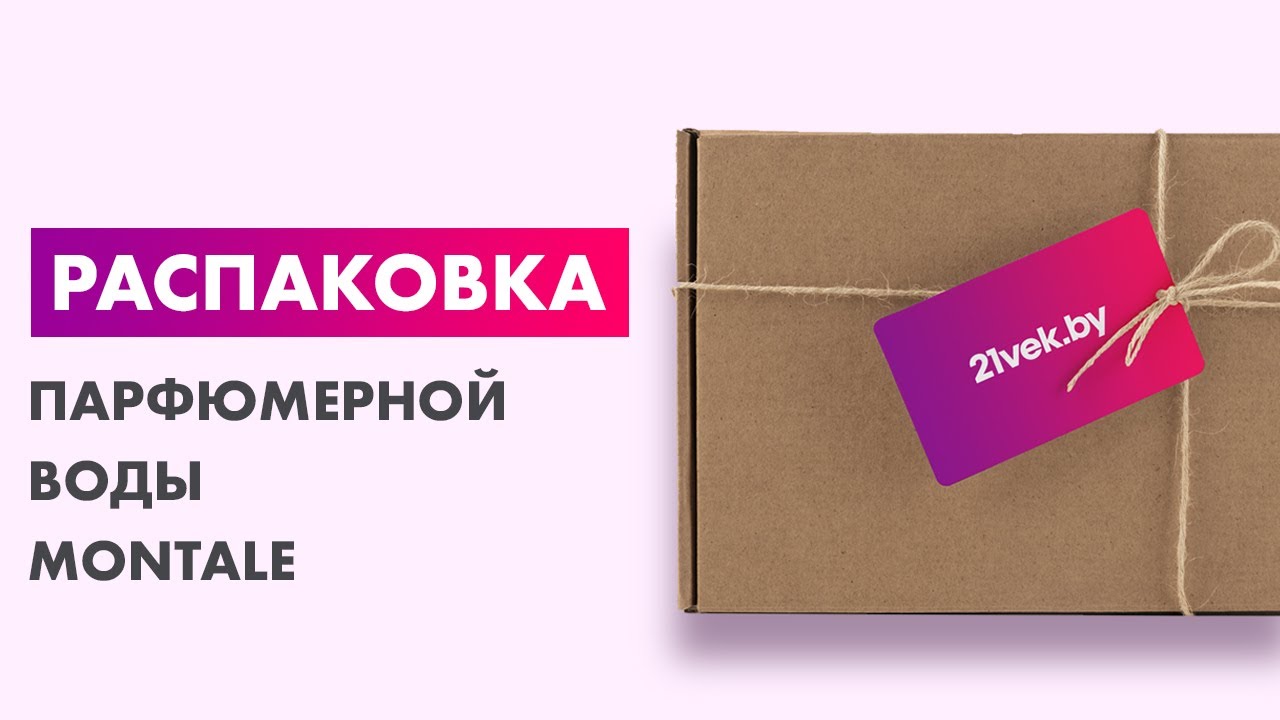 Распаковка — Парфюмерная вода Montale Crazy In Love