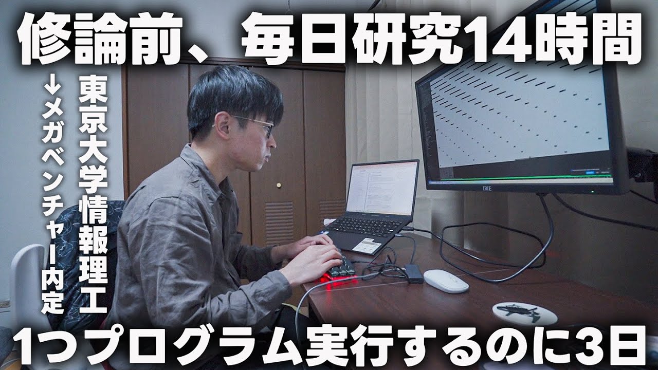 【密着】東大コンピュータサイエンス専攻のリアルな1日
