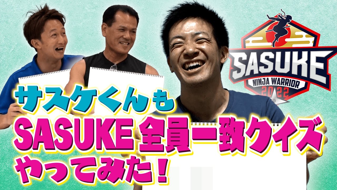 Sasuke-kun] Explosive love for XX!? Yusuke Morimoto also tried the