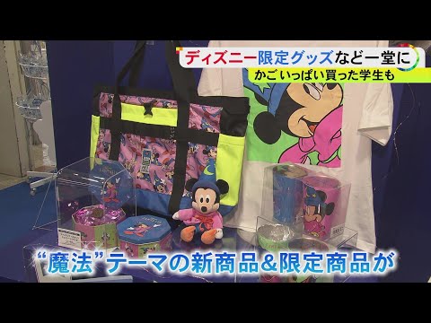 Disneyまとめ売り High school students with a budget of 80,000 yen using