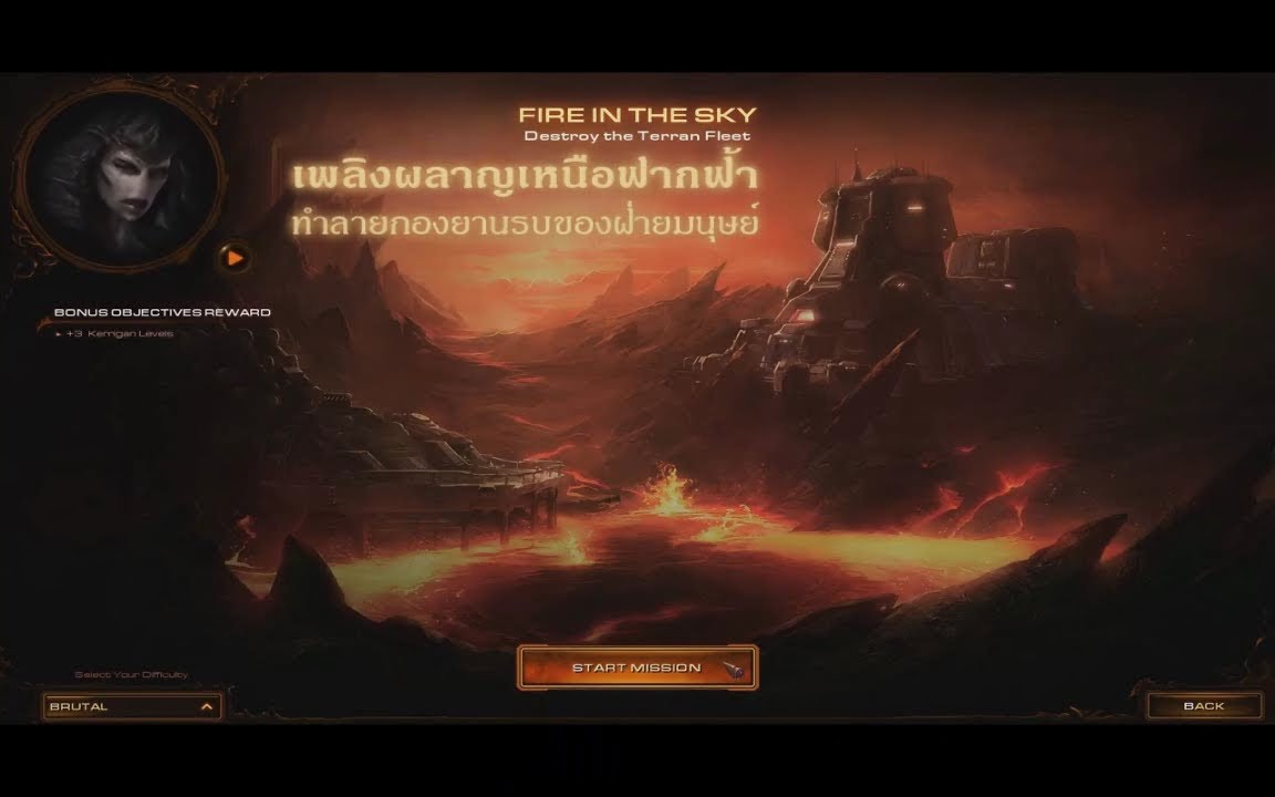 Starcraft 2 Thai 32 Fire In The Sky เพลิงผลาญเหนือฟากฟ้า