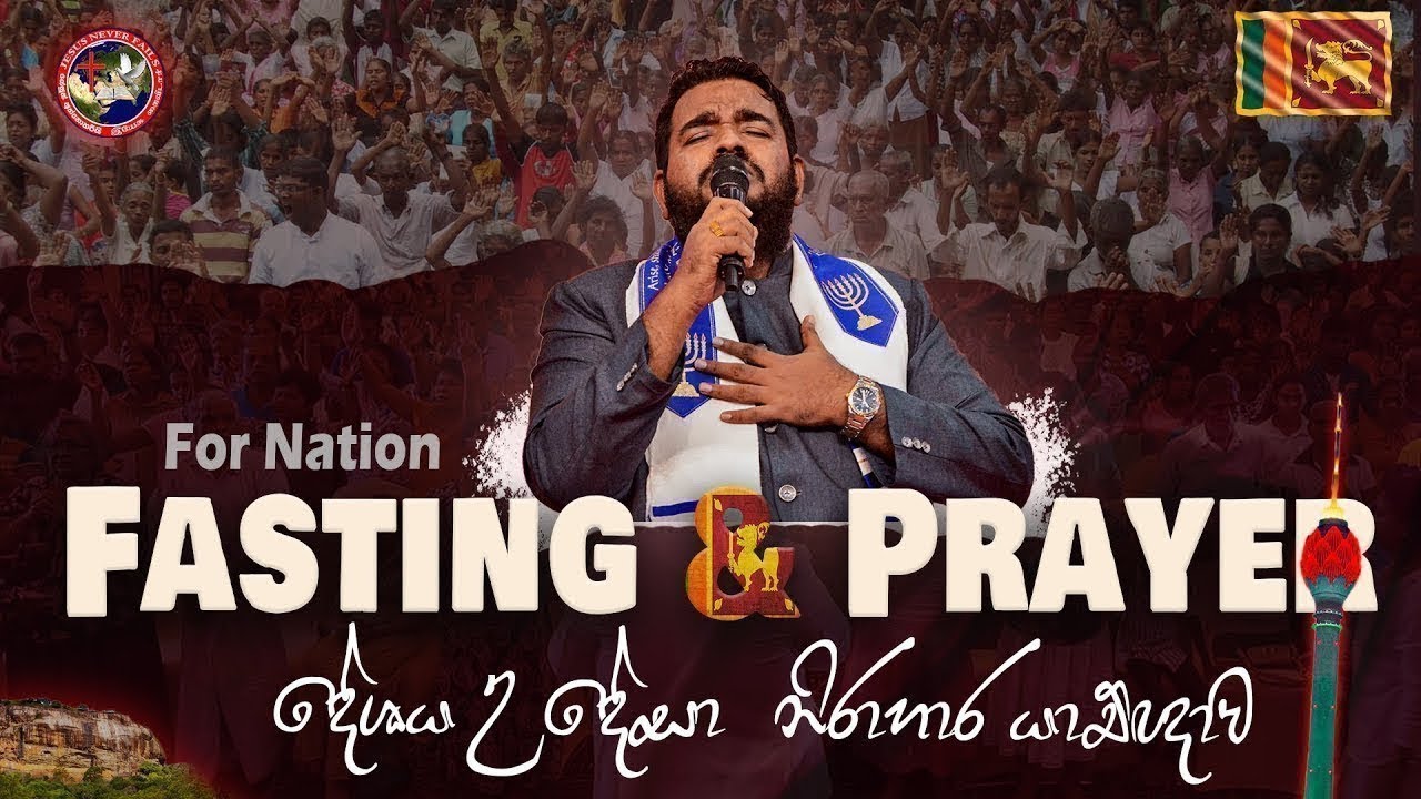 ⭕ 🅻🅸🆅🅴 | Fasting & Prayer Day - නිරාහාර සහ යාච්ඥා දිනය | 09 JAN 2026 | PAS JB SAMUEL | JesusNF