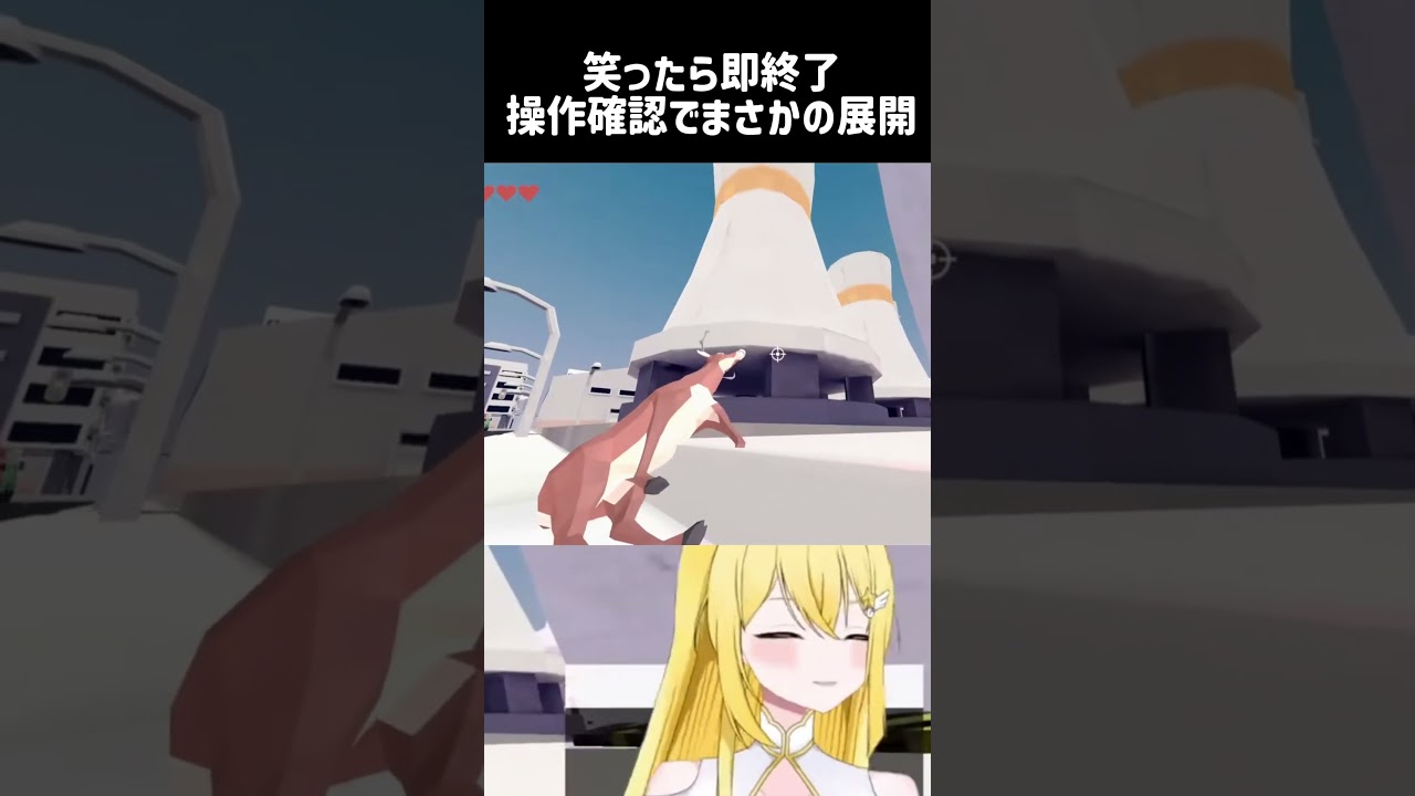 【笑ったら即終了】こんなの笑っちゃうよww#shorts #vtuber