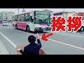 【検証】バス同士がする挨拶されるまで終われまてん