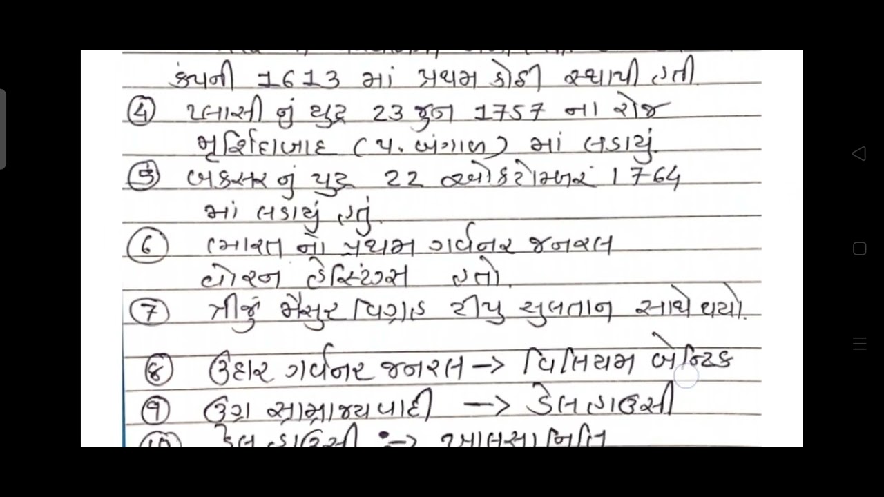 # તલાટી / tet/tat . mimp question Gk