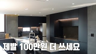 100만원으로 인테리어 퀄리티 높이는 방법