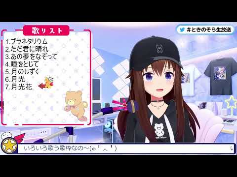 ときのそら - 月光花
