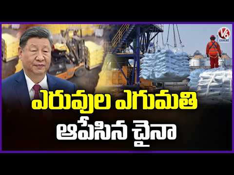 China Halts Fertilizer Exports Due To War Effect | V6 News - V6NEWSTELUGU