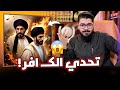 A Shiite Supporter Accuses Rami Issa Of Being A Source Of Strife In This Era The Sheikh S Respon 