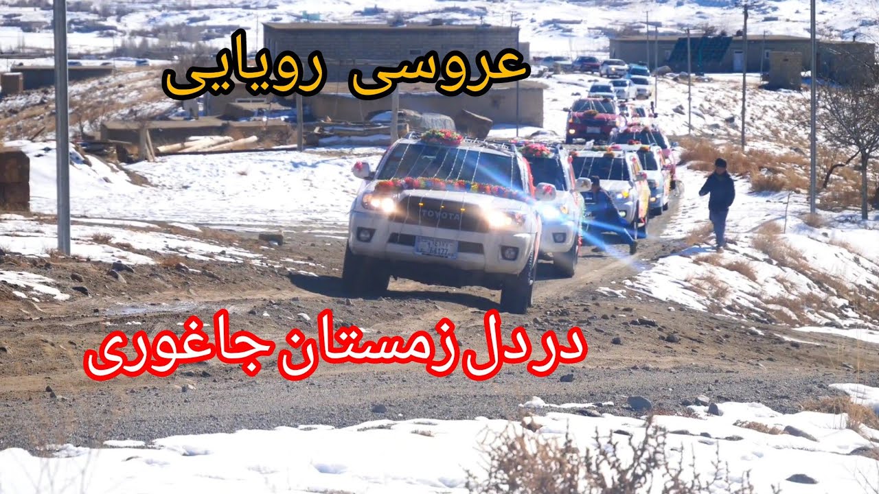  عروسی بسیار قشنگ 