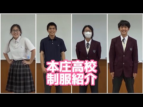 本庄高校の制服紹介してみた！ - YouTube