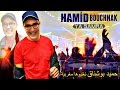      2  برنامج نغنيوها مغربية حميـد بوشنـاق