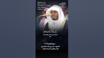 ( ألم ترى أن الله خلق السماوات والأرض بالحق …) | سورة إبراهيم ١٩-٢٠ || الشيخ د. ياسر بن راشد الدوسري