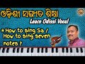 Odissi sangeet shiksha 3how to sing sahow to sing seven notes