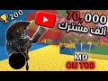 70 الف متابع 200 كاس Time Bomb 70 الف متابع 200 كاس Time Bomb
