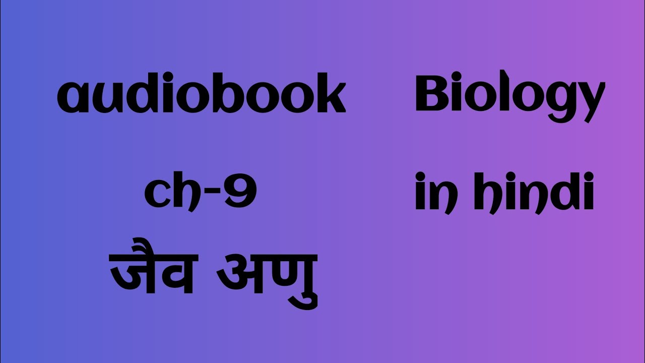 जैव अणु biomolecules audio book in hindi biology ncert YouTube