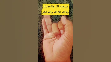 سبحان اللہ والحمدللہ ولا الہ الا اللہ واللہ اکبر 