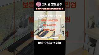 고시원 양도양수 인천 주안 객실19실 역세권 시설A급 스테이 양도 #모텔 #고시원창업 #고시원 #부동산