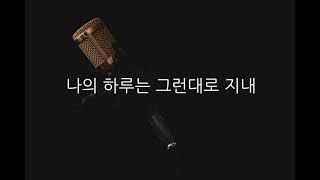 에피톤 프로젝트 - 믿을게 (여Key/-2Key)(Acoustic MR)(Acoustic Inst)(Piano MR)