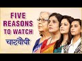 Five reasons to watch charchaughi  mukta barve parna pethe  marathi natak 2023