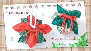 花びらミニ巾着 簡単 お菓子袋 余り布 Flower drawstring bag Gift bag