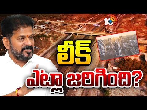 Investigation Ordered Into Hilt Policy Leak | హిల్ట్‌ పాలసీ లీక్‌పై విచారణకు ఆదేశం | 10TV - 10TVNEWSTELUGU