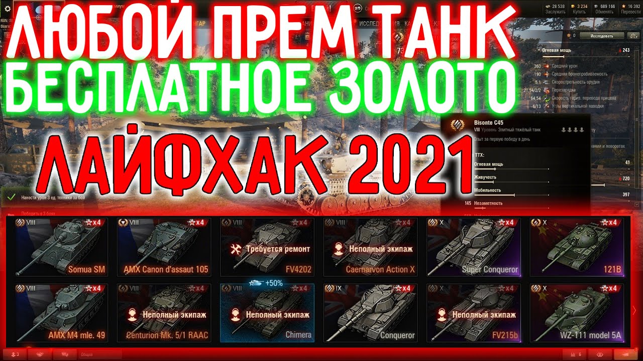 Получить прем танк. Получить прем танк