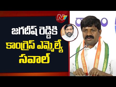 Congress MLA Vemula Veeresham Challenges to Jagadish Reddy | NTV Telugu - NTVTELUGU