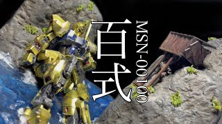 【ガンプラ】100年戦い切った百式を作る！！