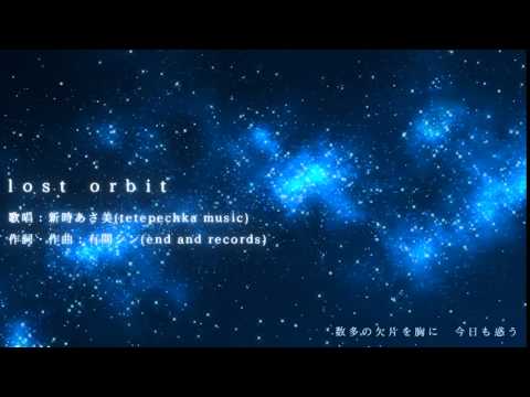 【end and records】lost orbit / Vo.新時あさ美 【C88】