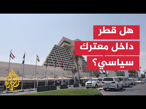 ما رد قطر على الهجمة الإسرائيلية على الدوحة؟