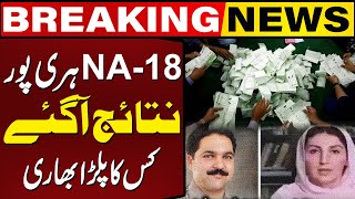 Breaking Na-18 Haripur By-Election Result Umar Ayubs Wife Vs Pml-N